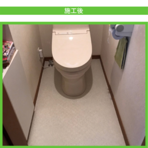 気持ちのいいトイレ空間に! | 株式会社セーフティーハウス